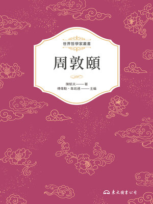 cover image of 周敦頤